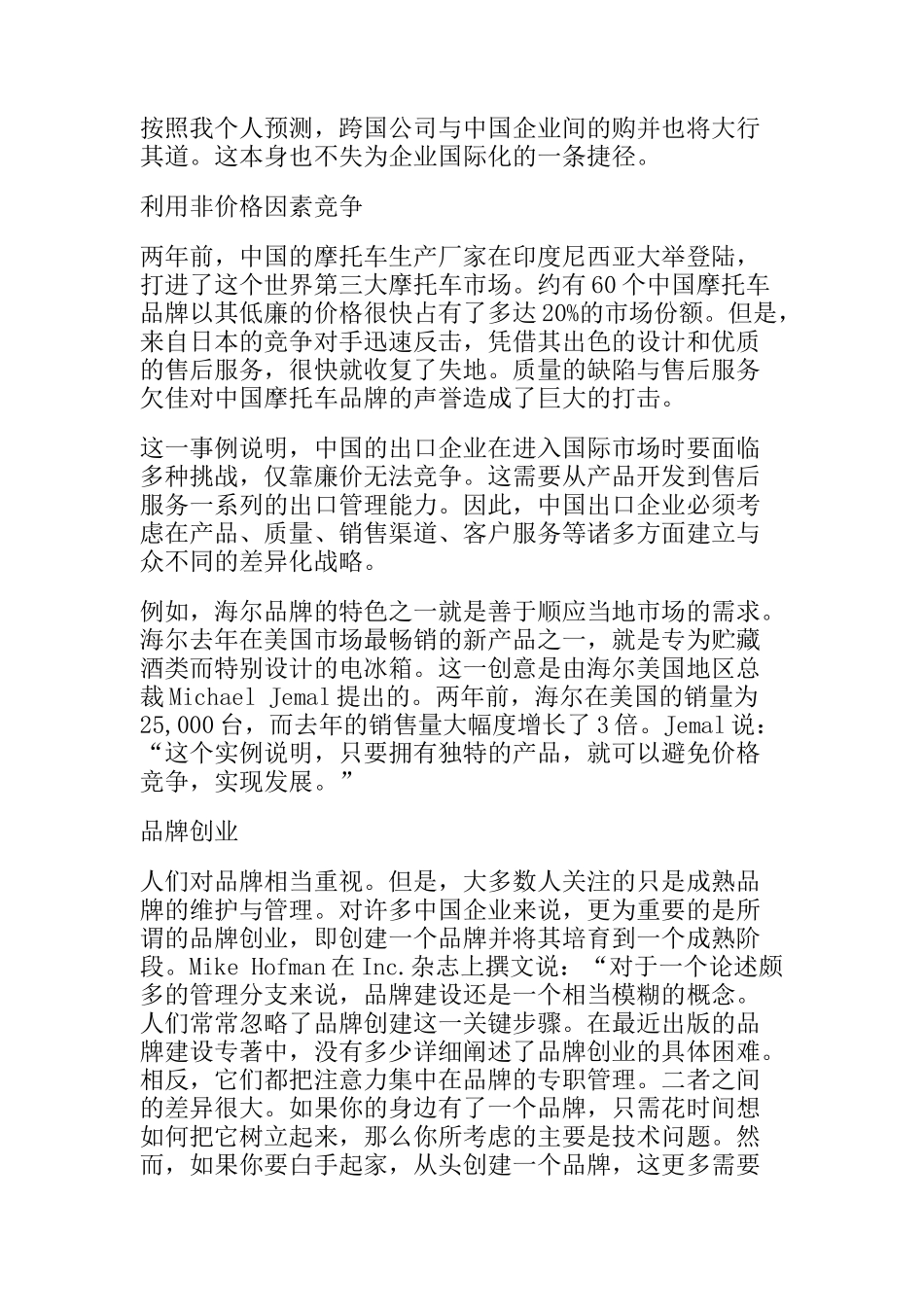 影响公司未来的十大管理理念_第3页