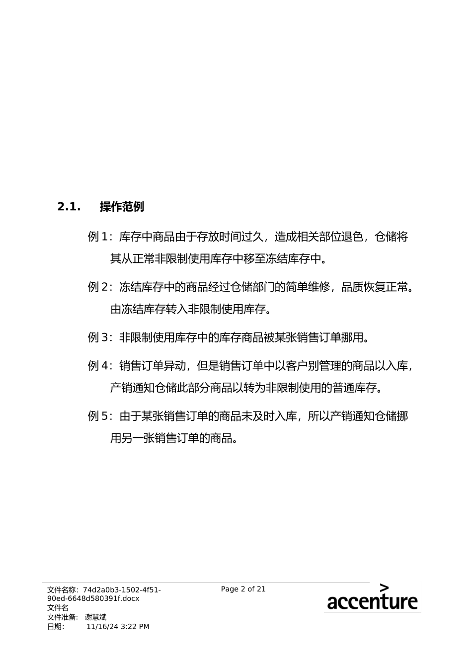 某家具公司SAP实施之仓库内商品移库流程_第2页