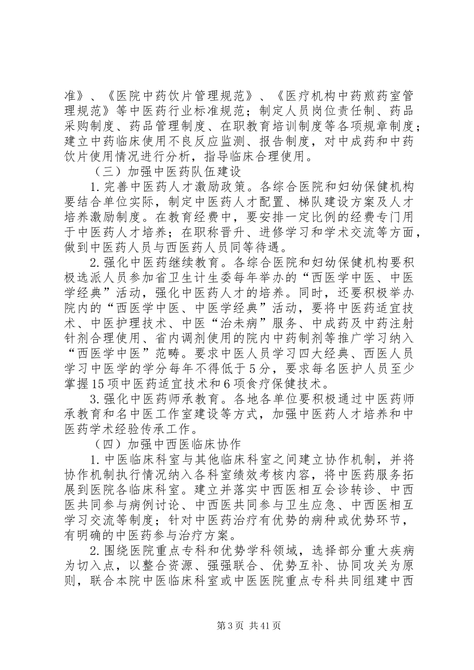 综合医院中医药推进行动方案_第3页