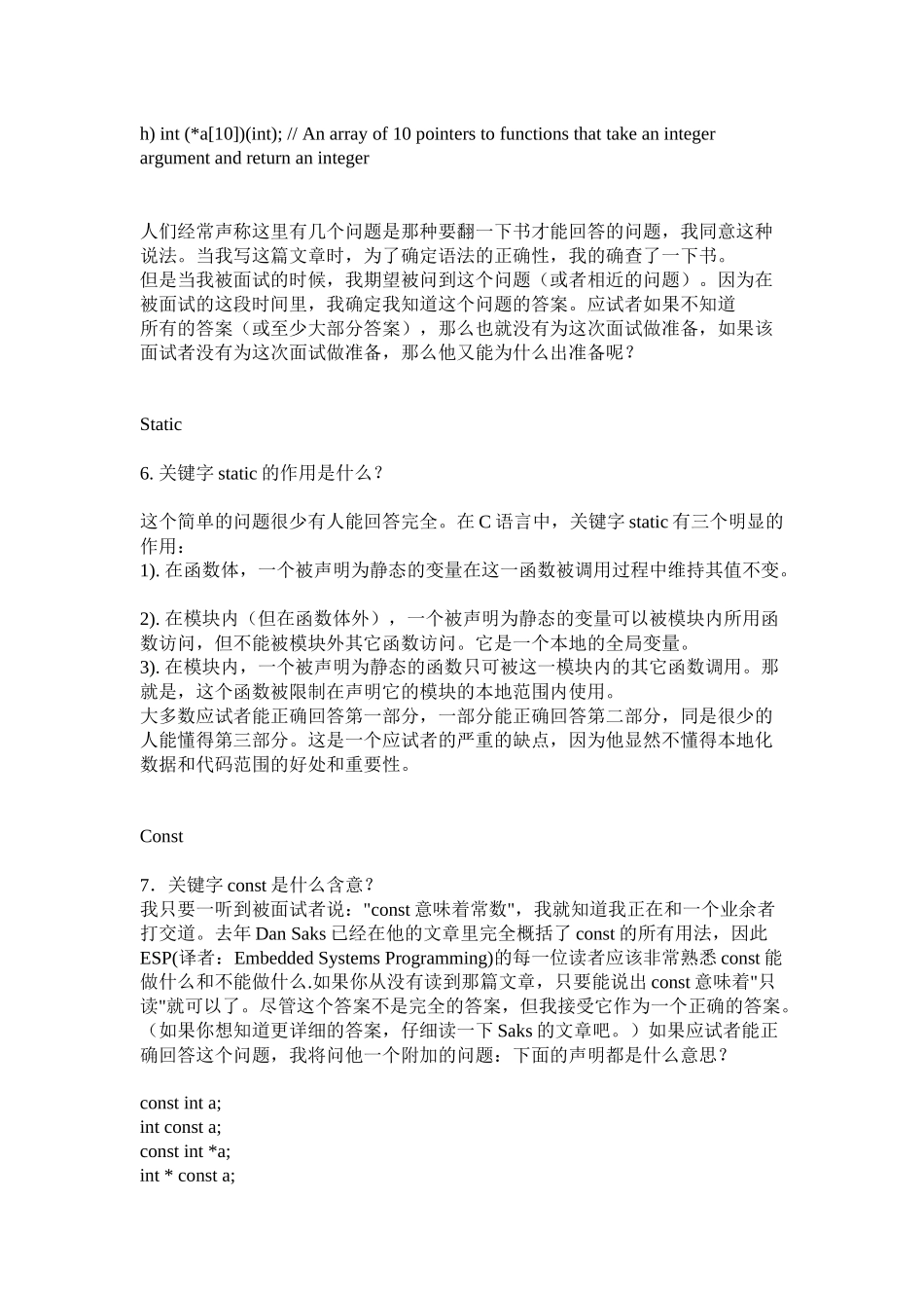 嵌入式软件工程师_第3页