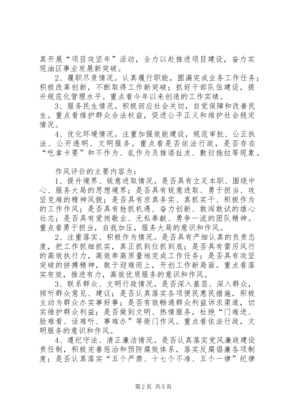 油区办两评一树工作方案_第2页