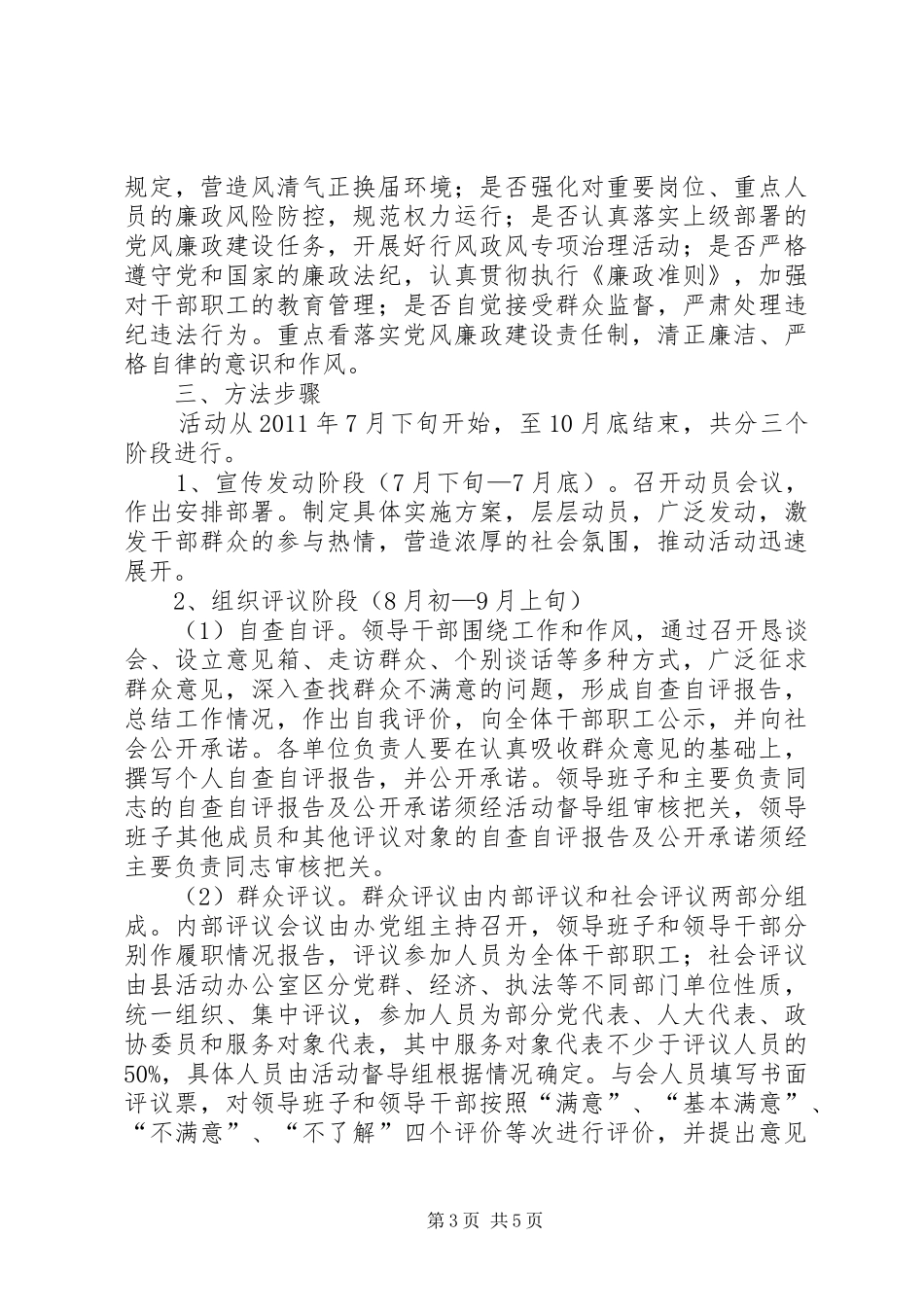 油区办两评一树工作方案_第3页