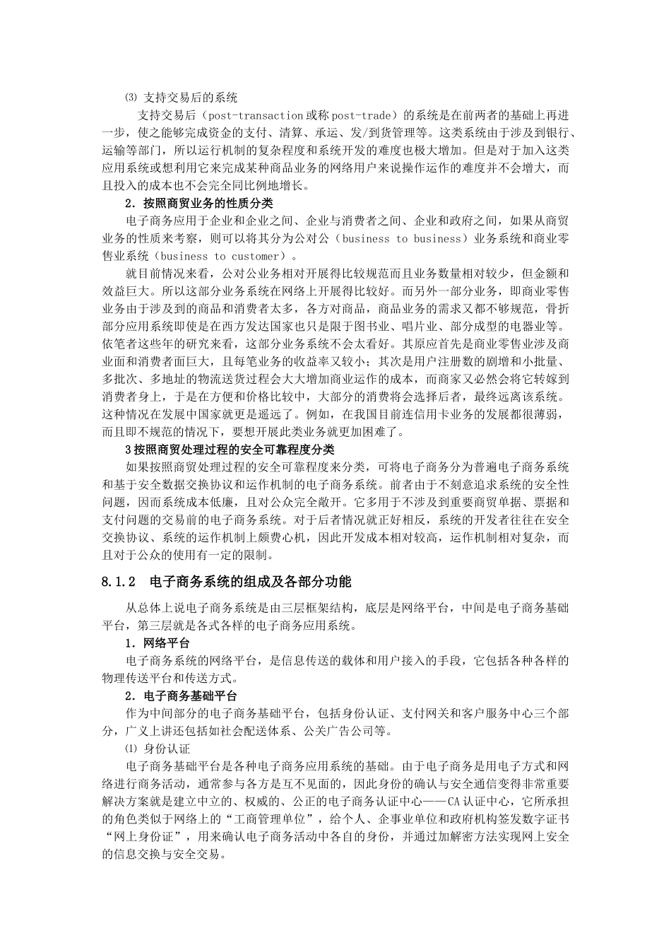 最新网络技术和电子商务设计8_第2页