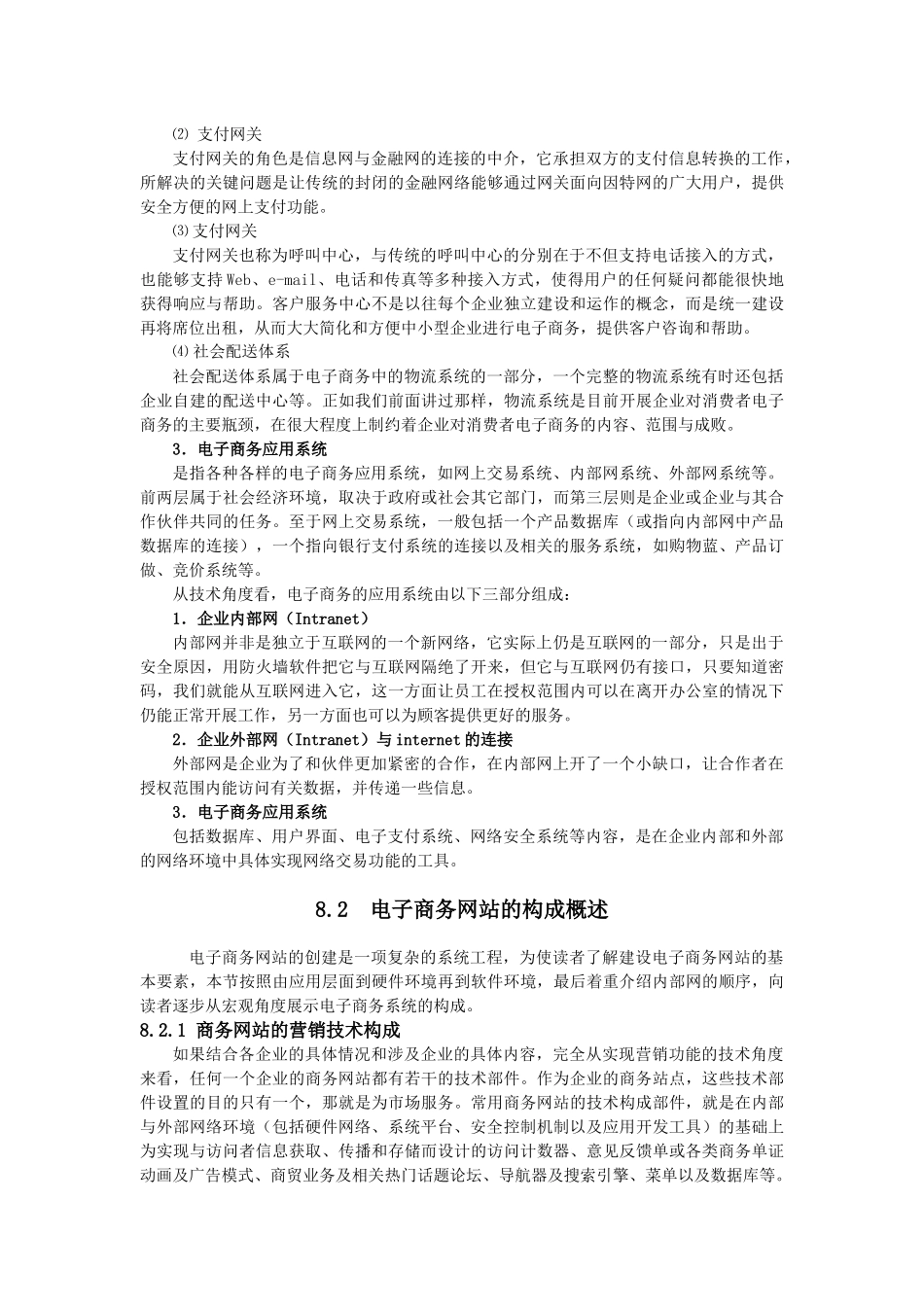 最新网络技术和电子商务设计8_第3页