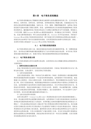 最新网络技术和电子商务设计8