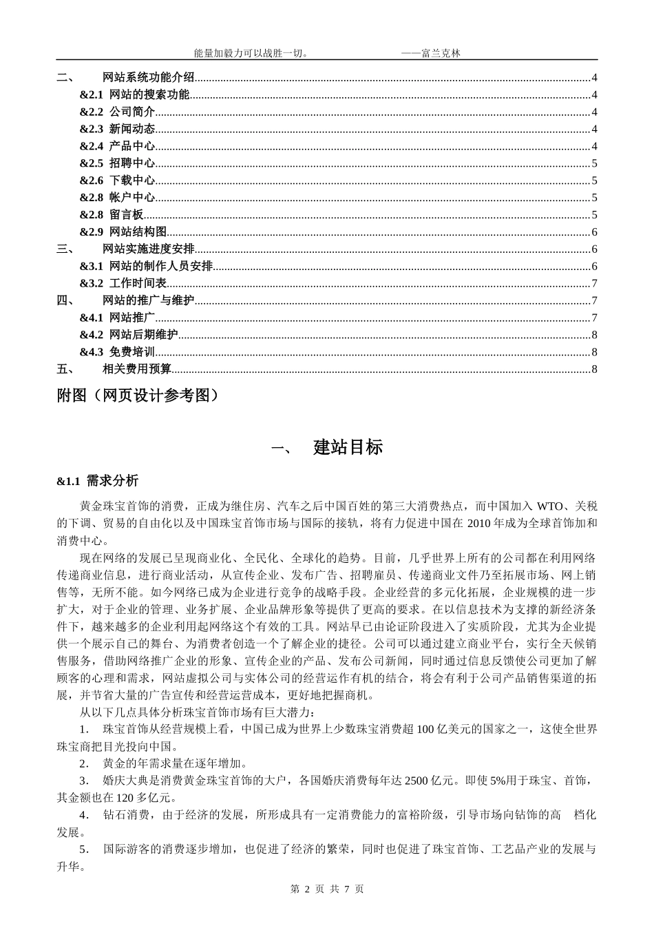 梦飞亚珠宝有限公司网站策划书_第2页