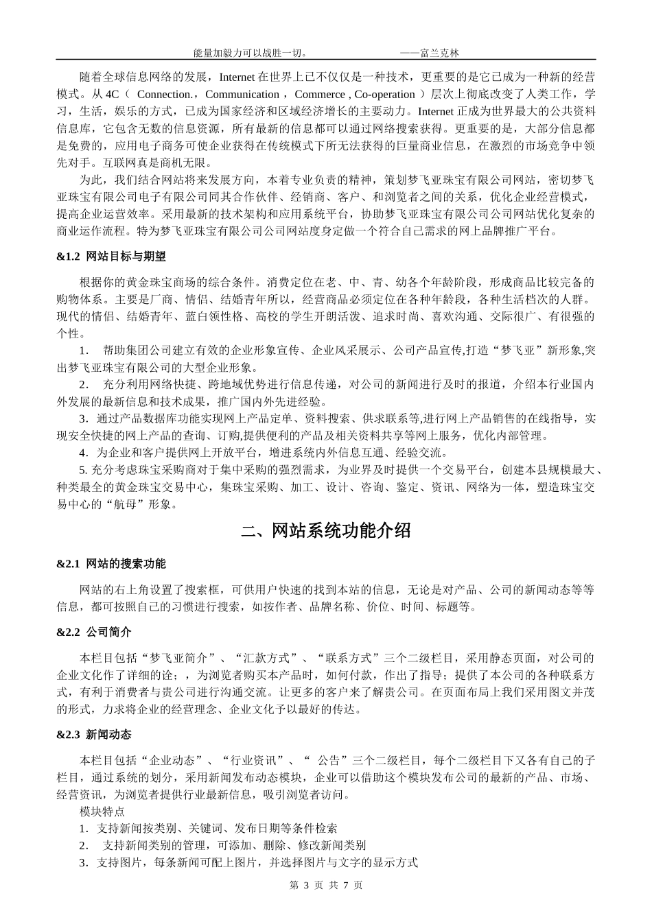 梦飞亚珠宝有限公司网站策划书_第3页