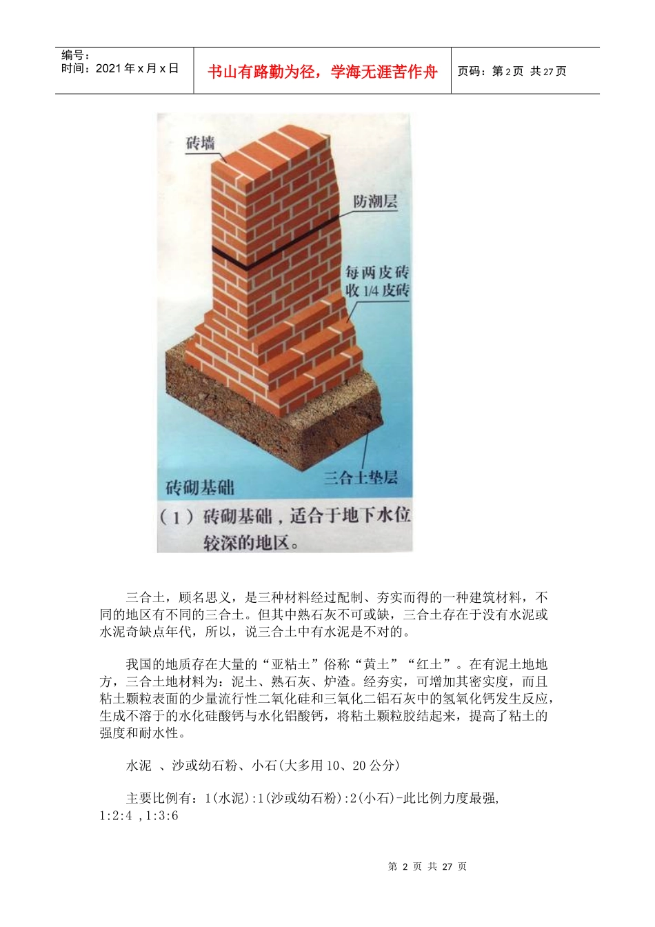 建筑结构知识_第2页