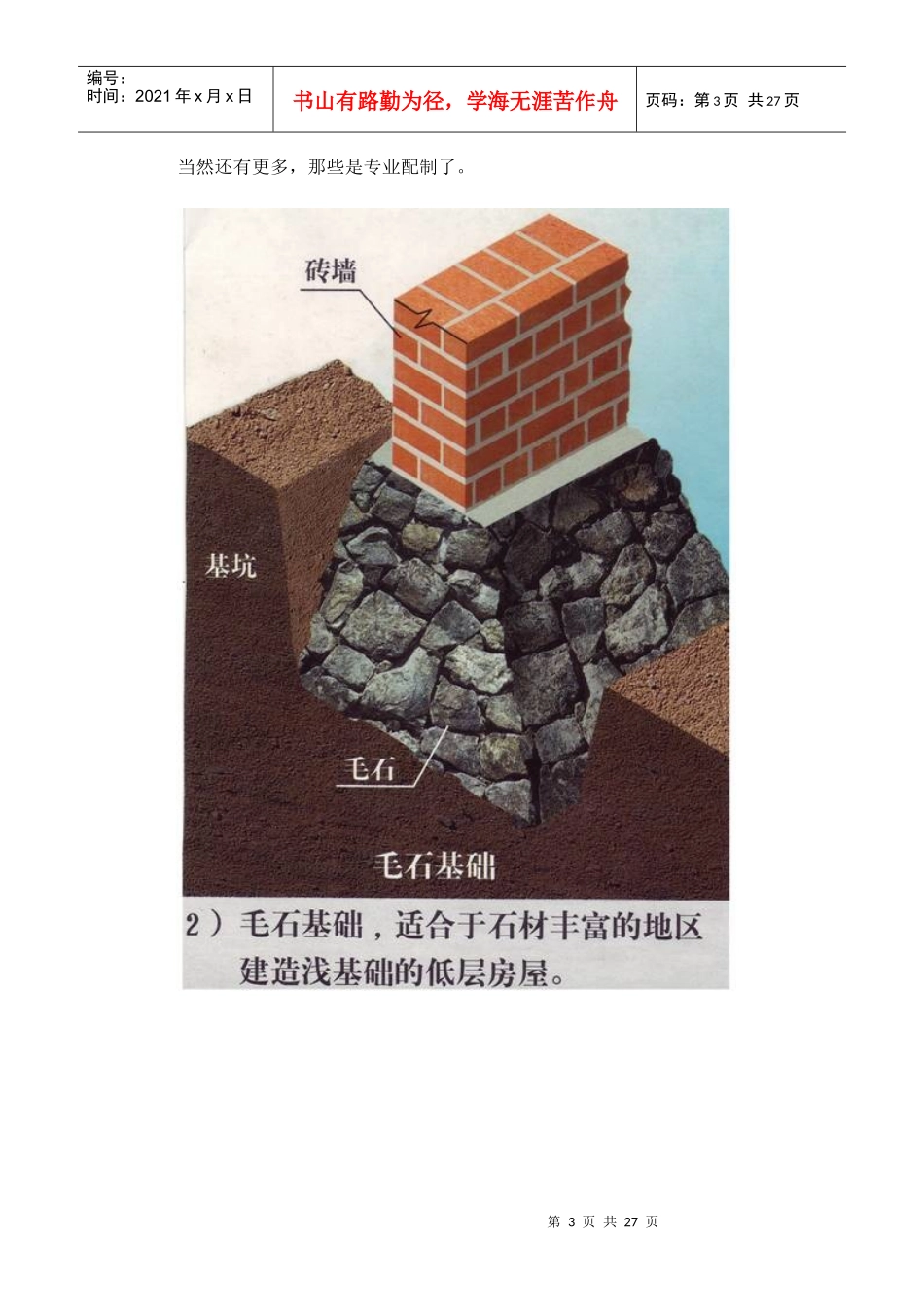 建筑结构知识_第3页