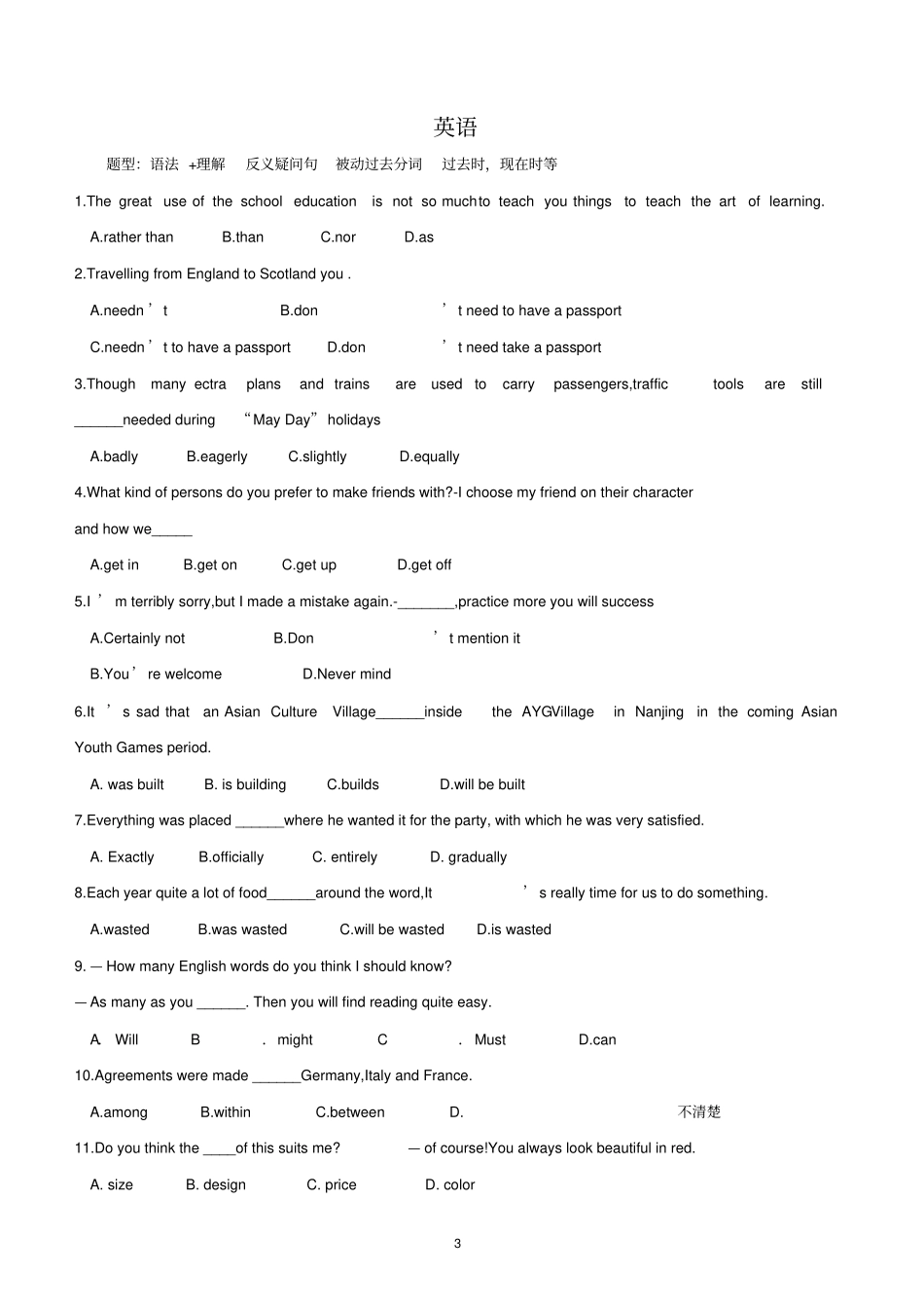 (完整word版)2019年浙江传媒学院笔试真题_第3页