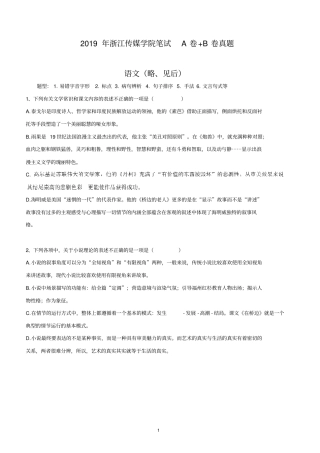(完整word版)2019年浙江传媒学院笔试真题