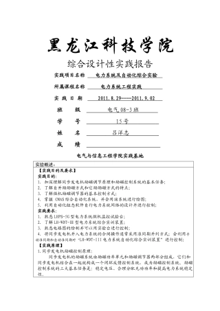 电力系统及自动化综合实验报告