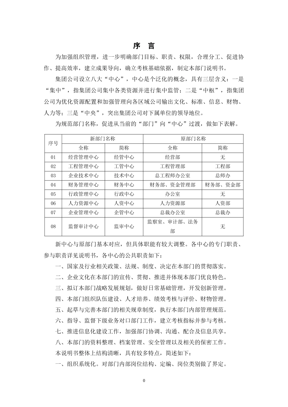 建设集团股份有限公司部门说明书范本_第3页