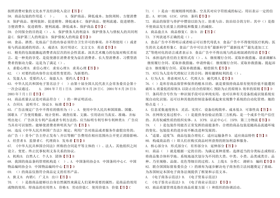 电子商务竞赛理论打印_第3页