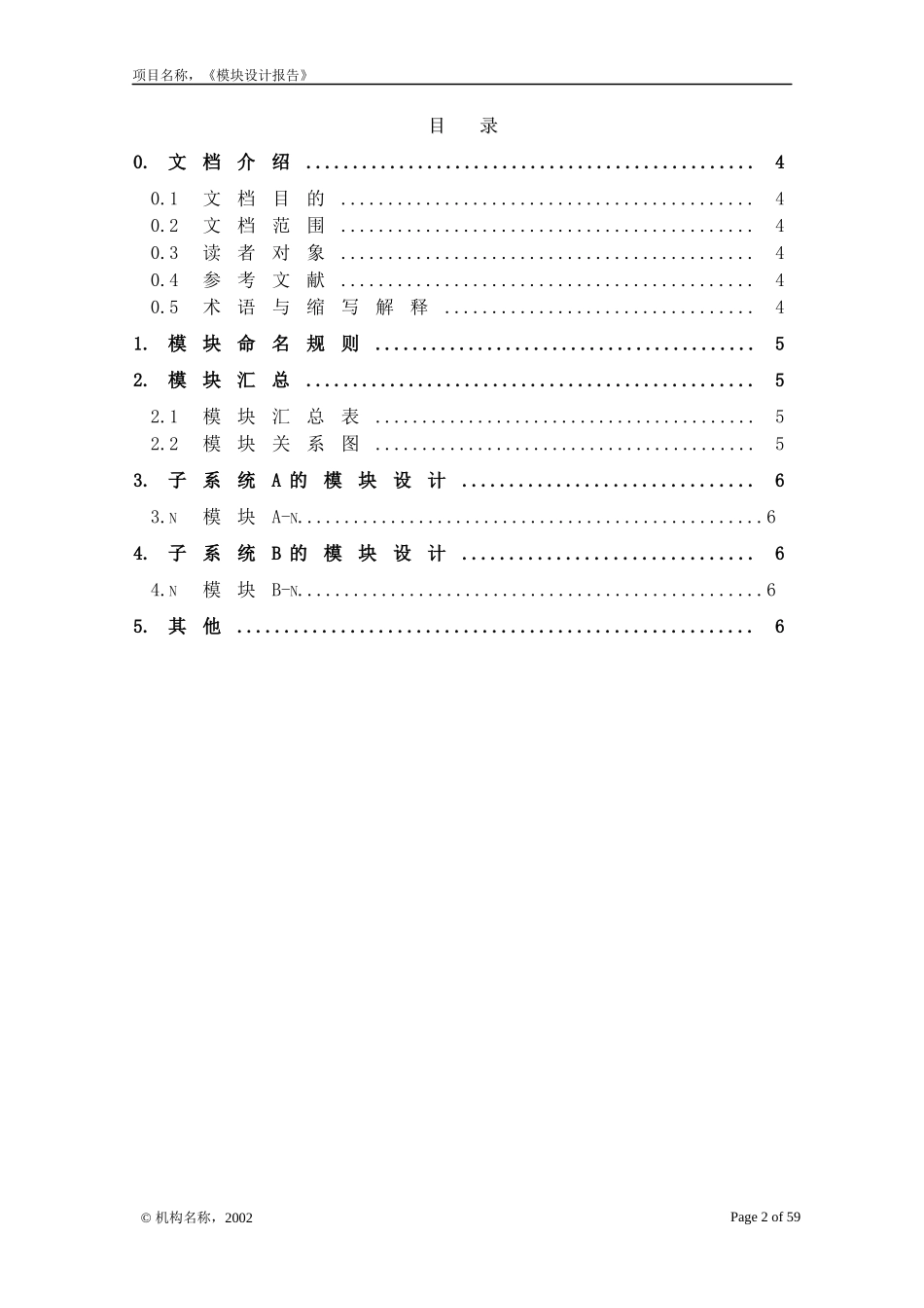 智能家居系统方案设计_第2页