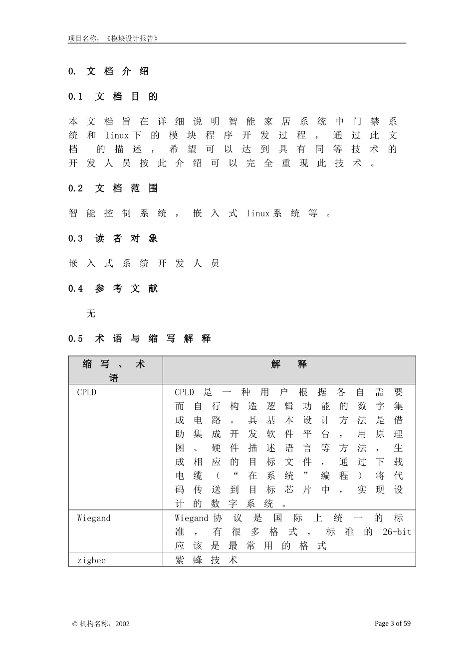 智能家居系统方案设计_第3页