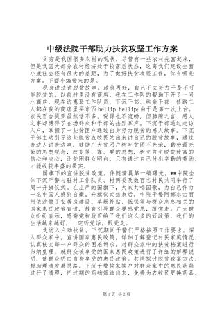 中级法院干部助力扶贫攻坚工作方案