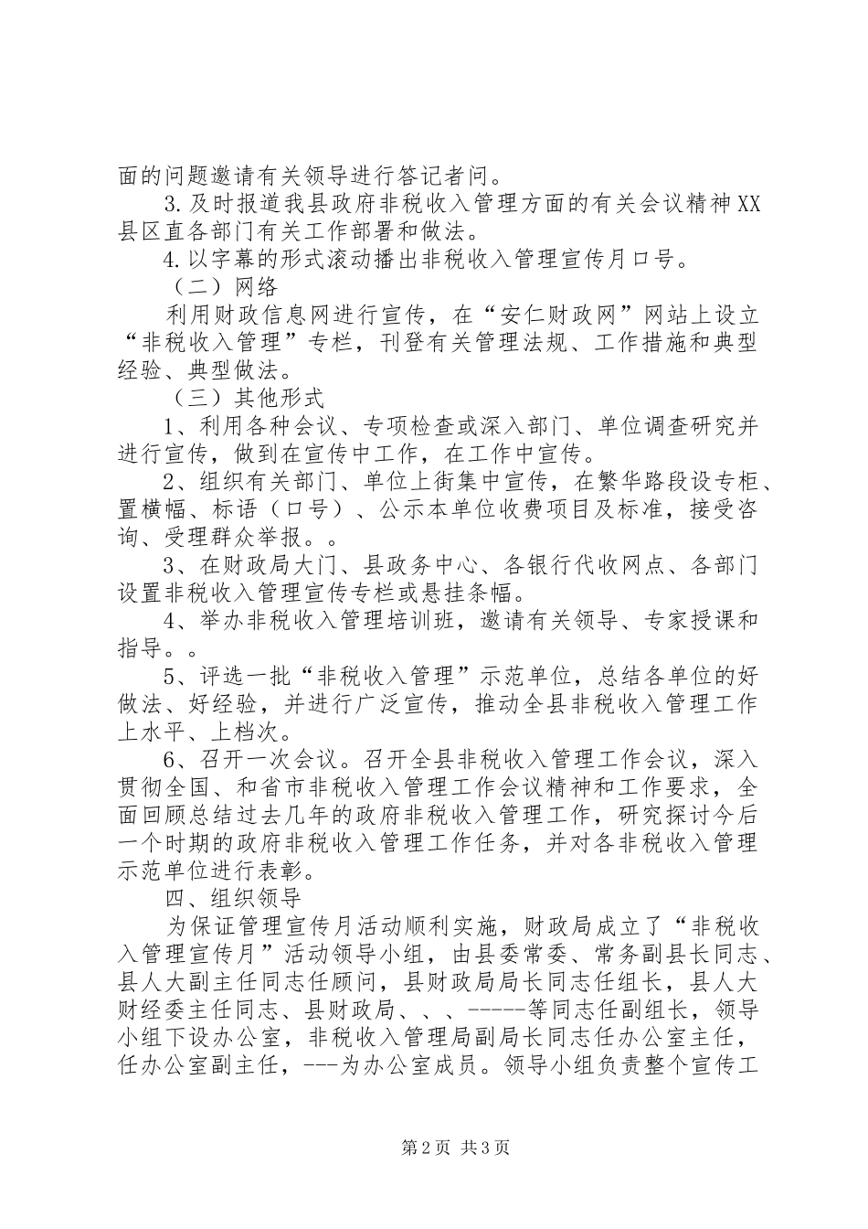 县非税收入管理宣传月活动方案_第2页