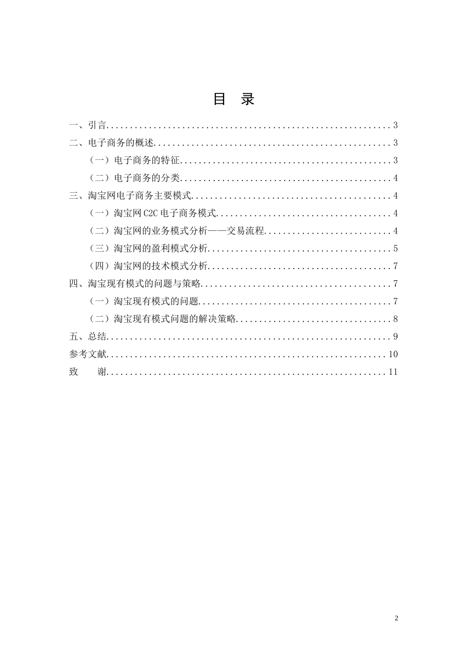 淘宝网的电子商务模式_第2页