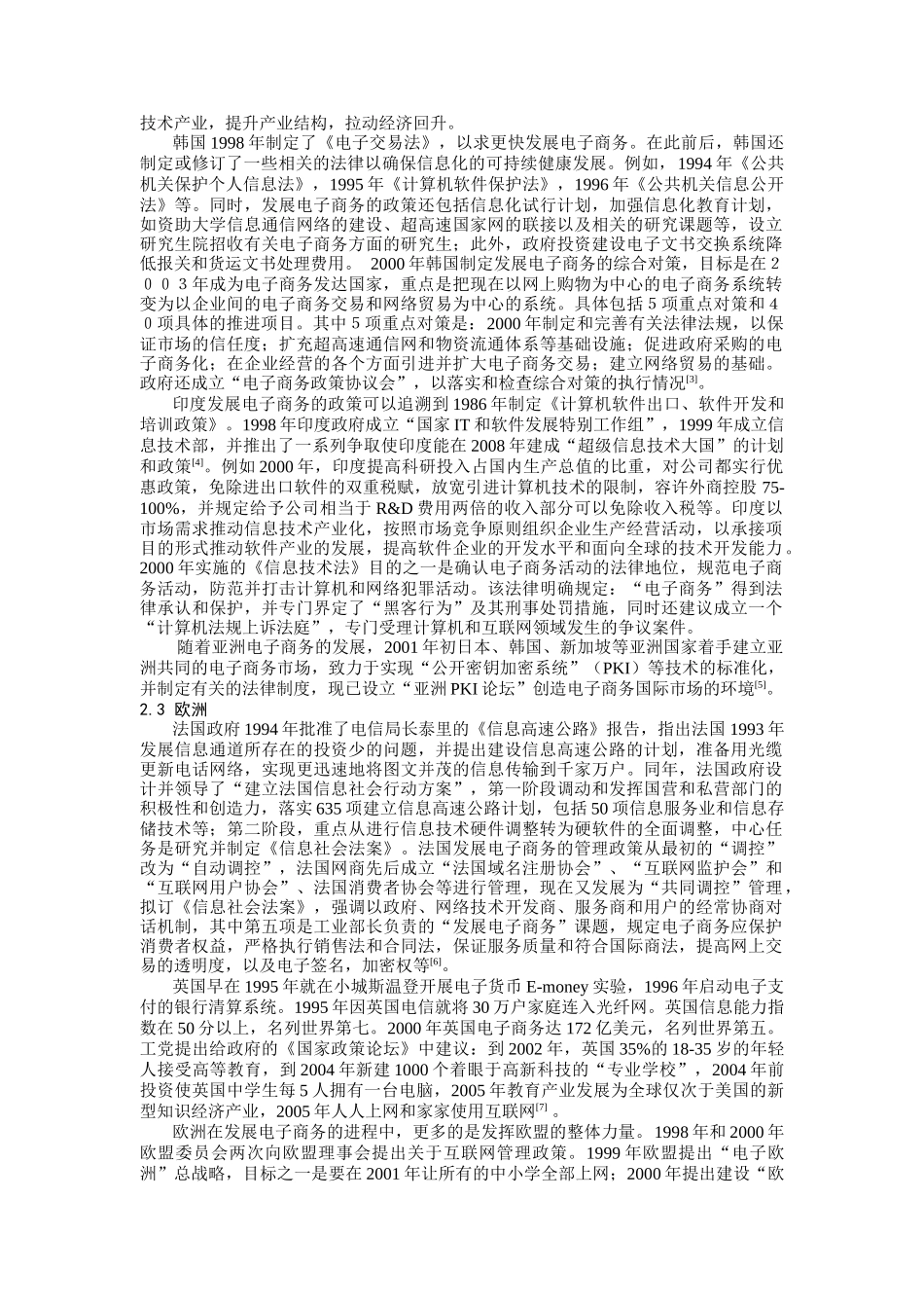 电子商务的政策及对我国的启示_第2页