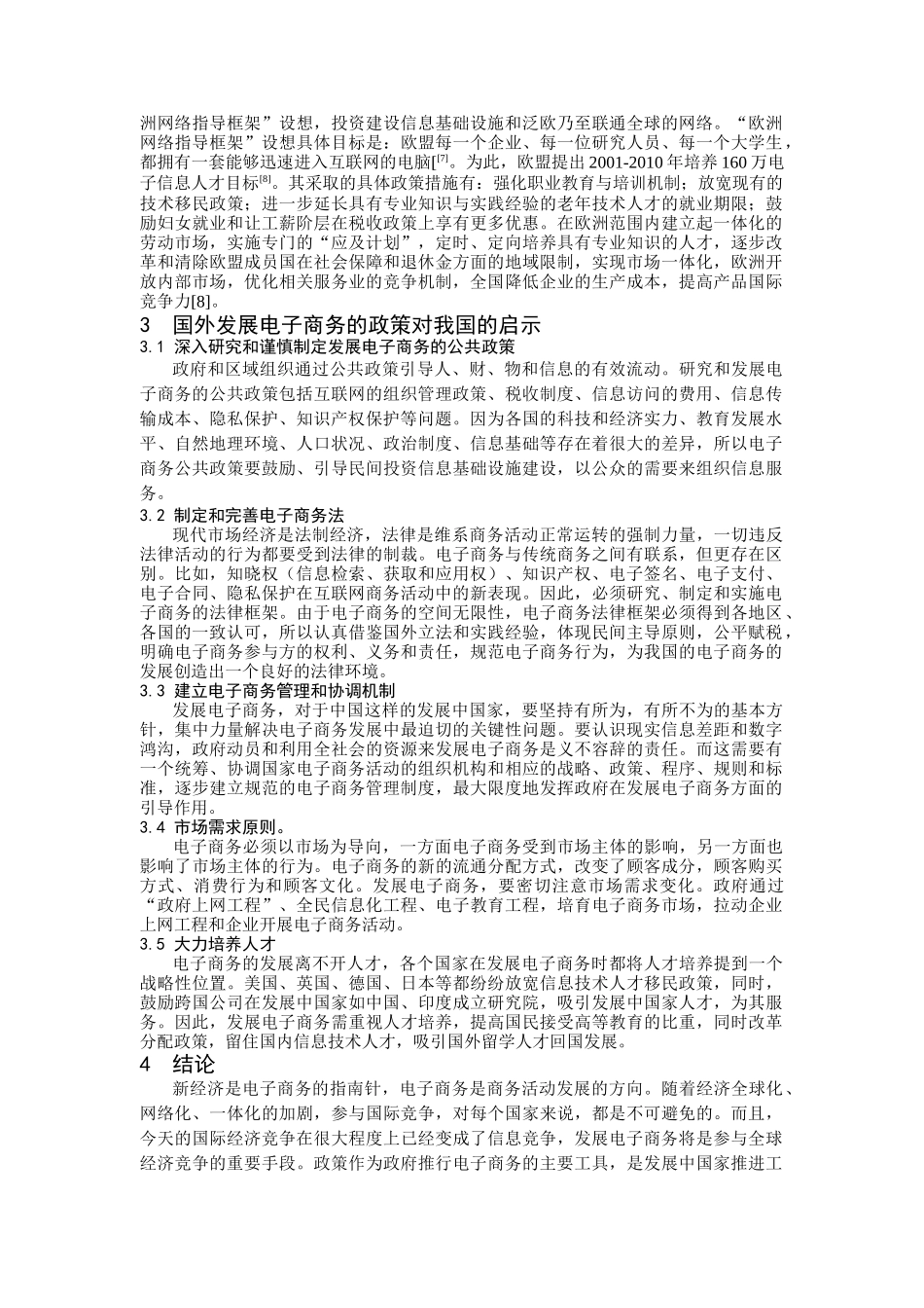 电子商务的政策及对我国的启示_第3页