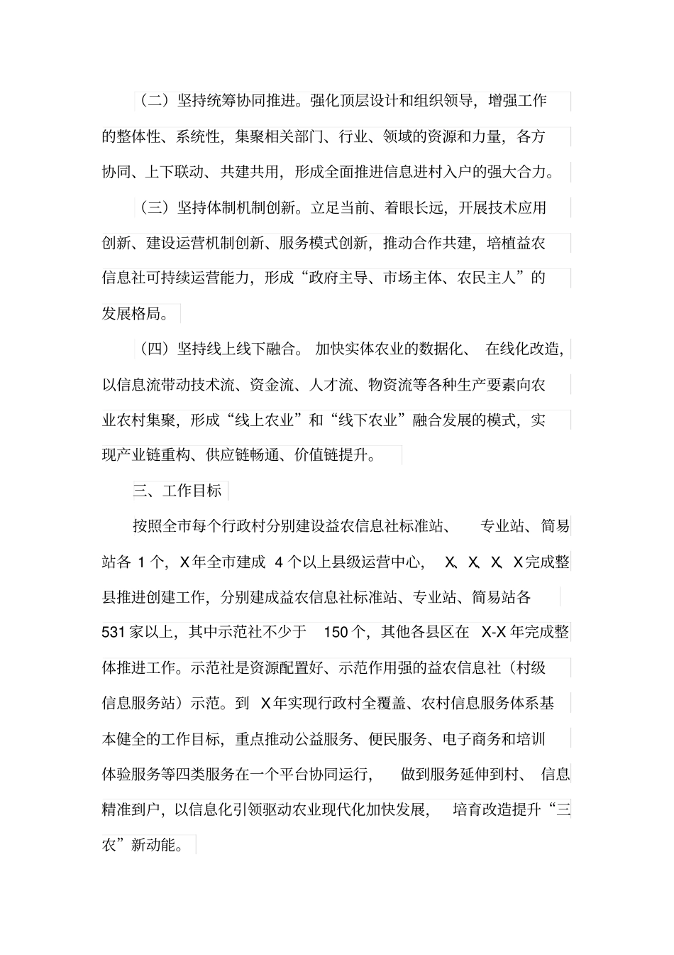 信息进村入户整市推进工作实施方案(最新)_第2页