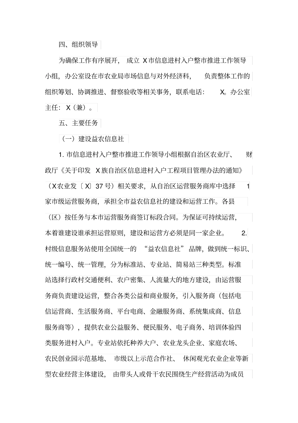 信息进村入户整市推进工作实施方案(最新)_第3页