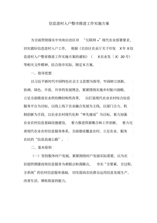 信息进村入户整市推进工作实施方案(最新)