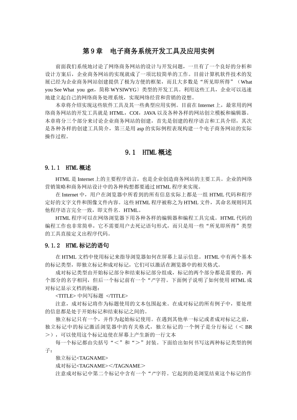 最新网络技术和电子商务设计9-10_第1页