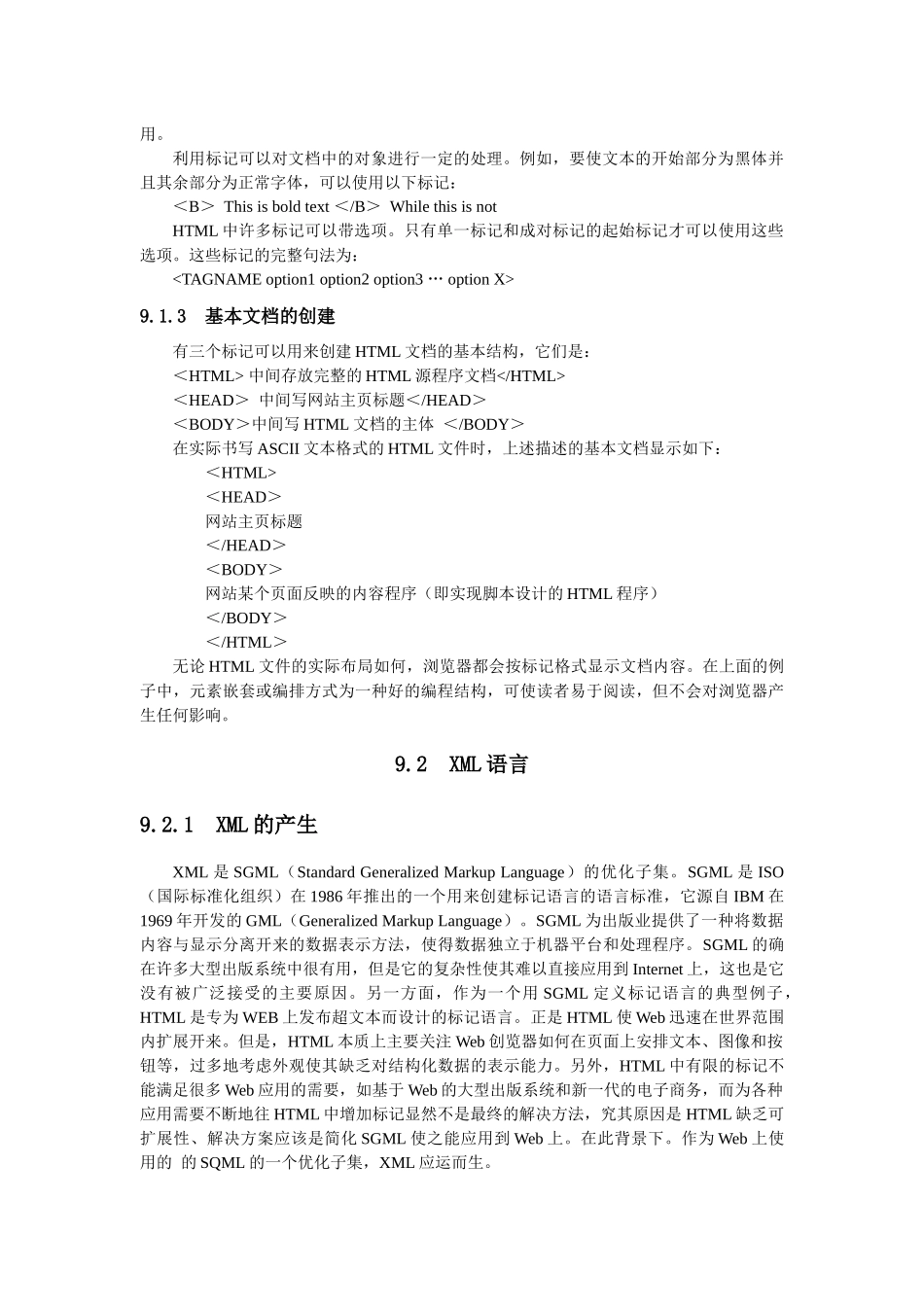 最新网络技术和电子商务设计9-10_第2页