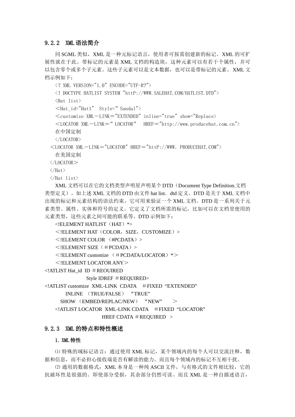 最新网络技术和电子商务设计9-10_第3页