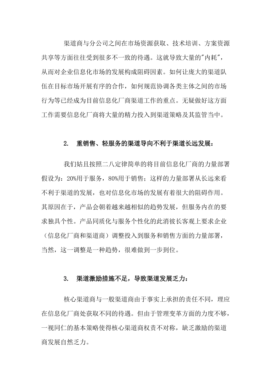 我国信息化渠道商发展的基本问题探讨_第2页