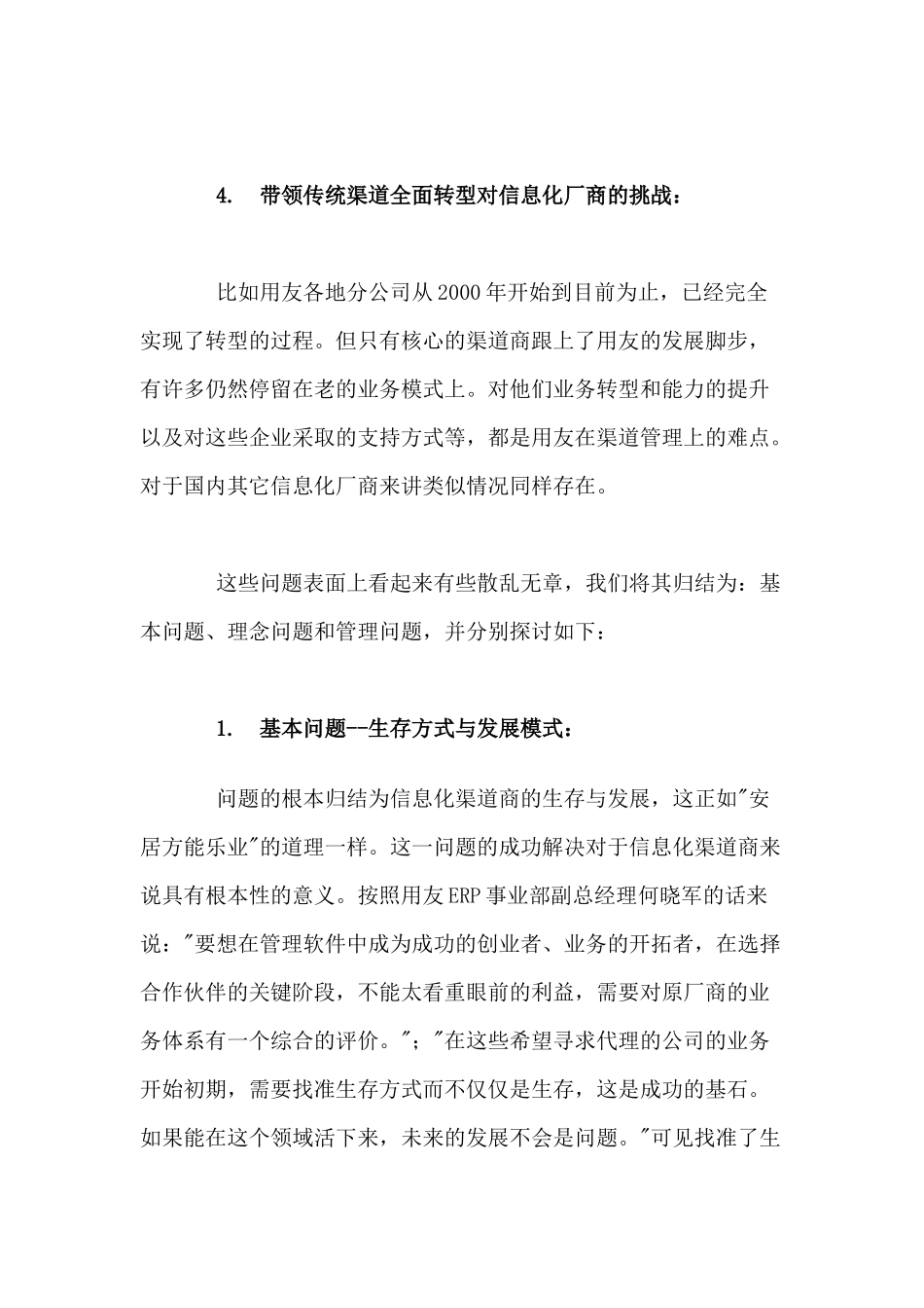 我国信息化渠道商发展的基本问题探讨_第3页