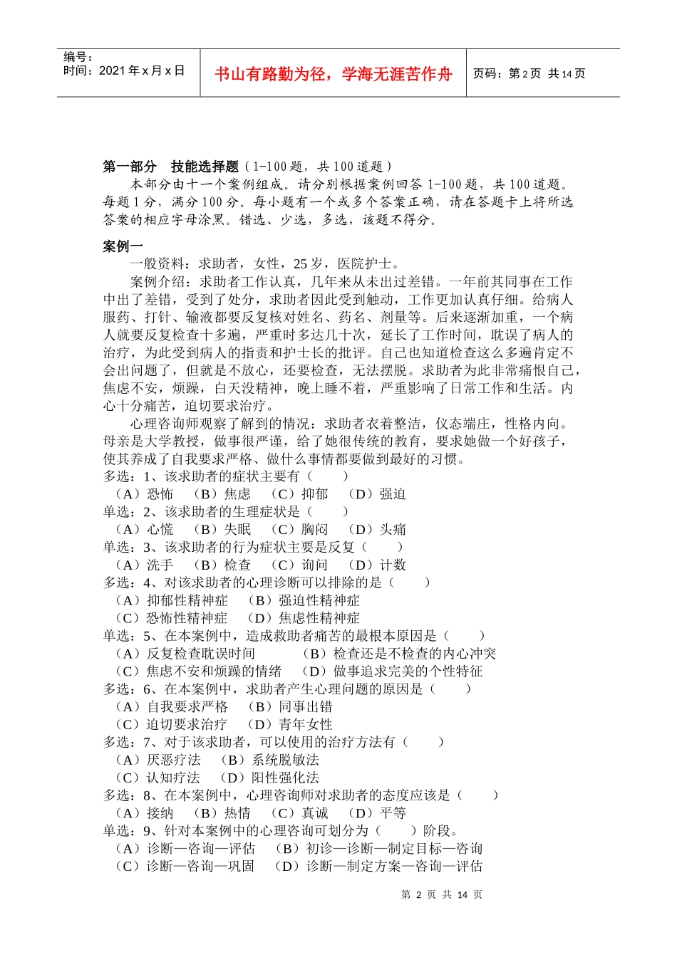 心理咨询师二级技能考试真题_第2页