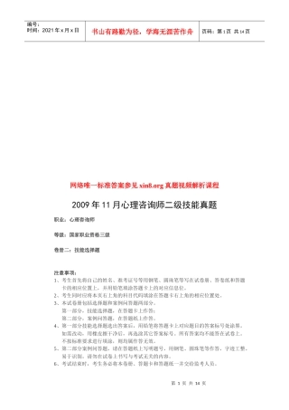 心理咨询师二级技能考试真题