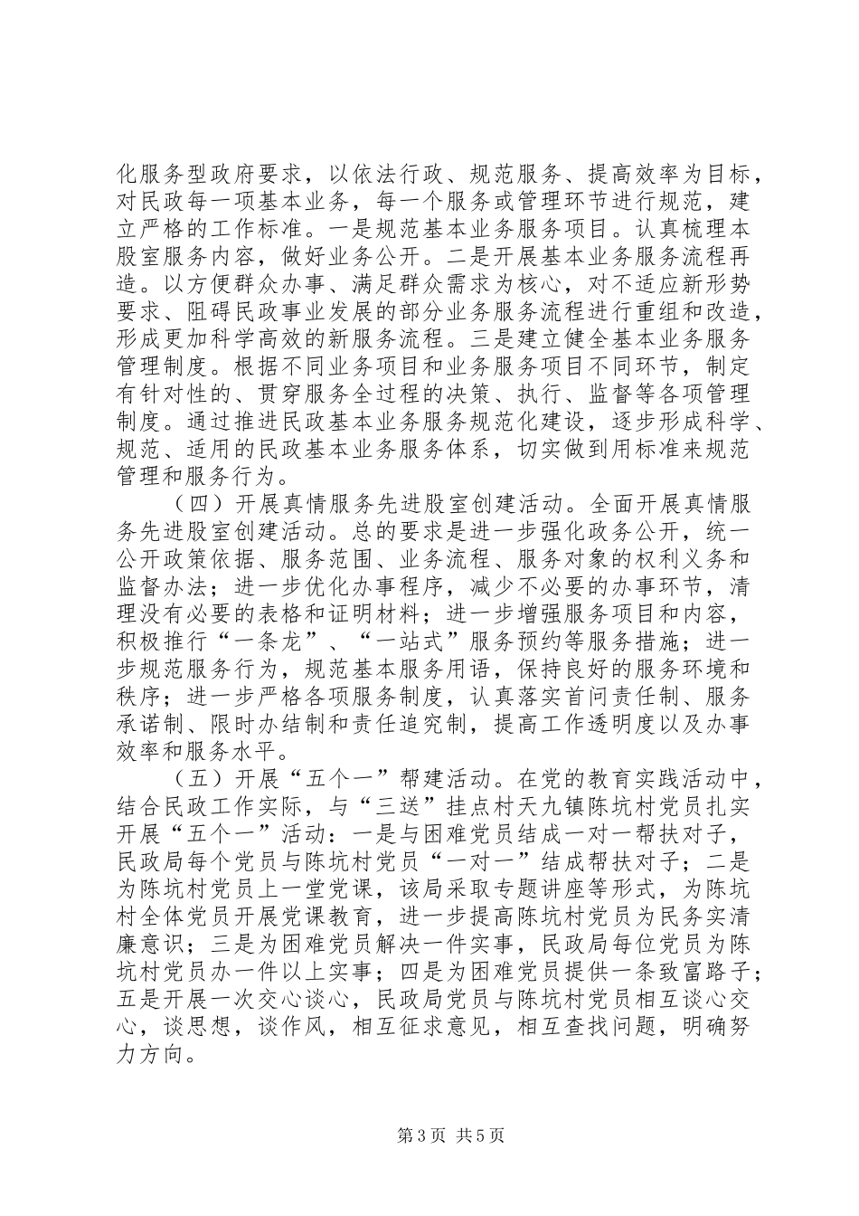 为民服务主题实践活动方案_第3页