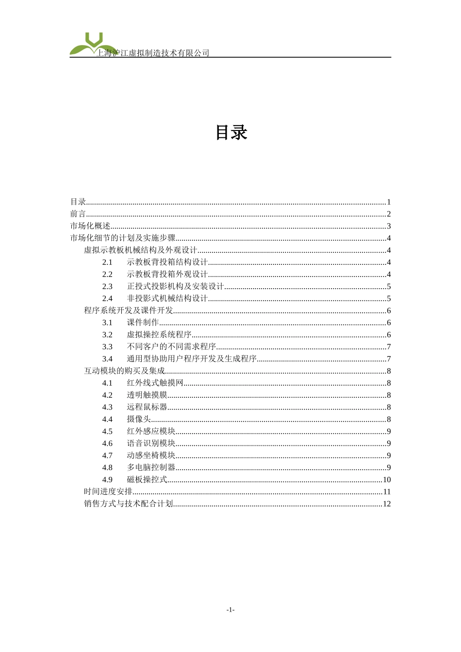 虚拟示教板市场化方案_第2页