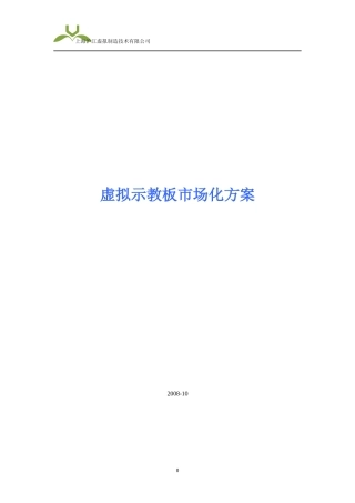 虚拟示教板市场化方案
