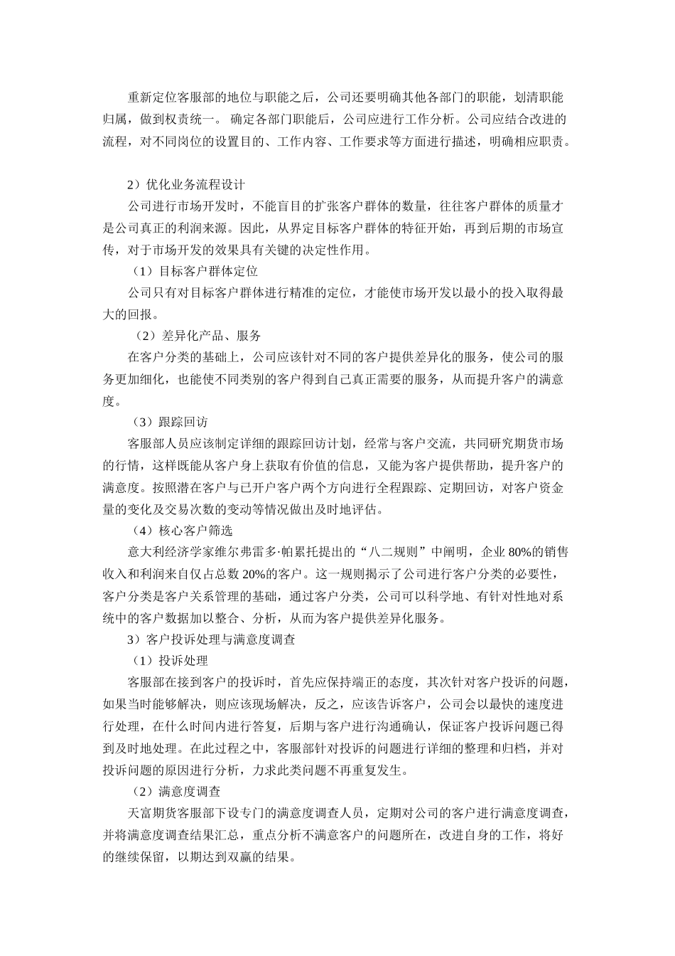 客户关系管理案例库(DOC83页)_第2页