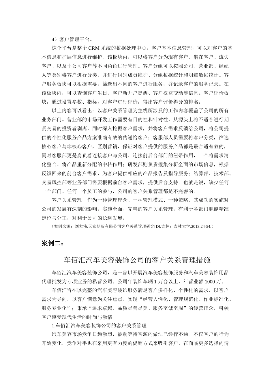 客户关系管理案例库(DOC83页)_第3页