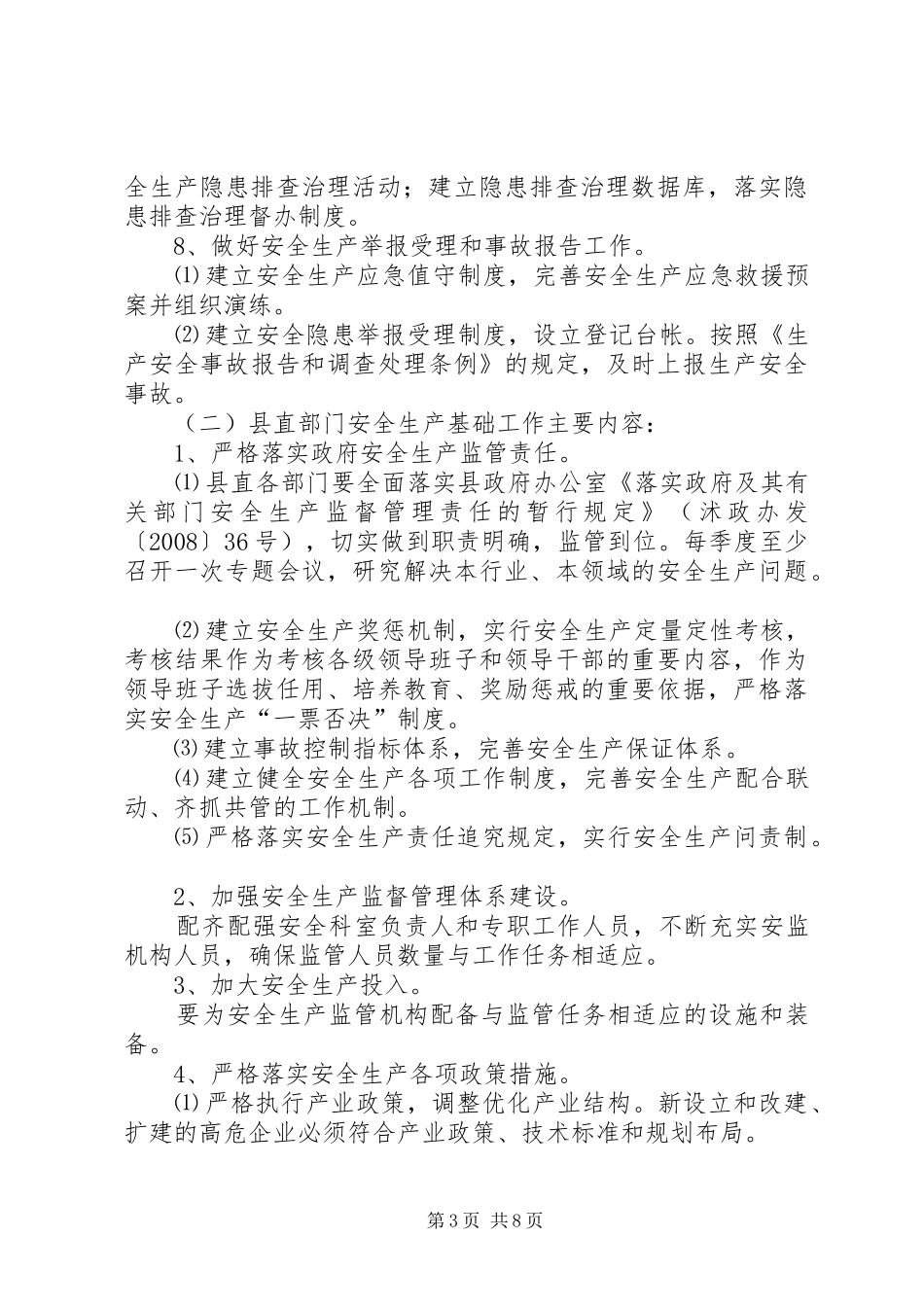 县安全生产基层基础建设年工作方案_第3页