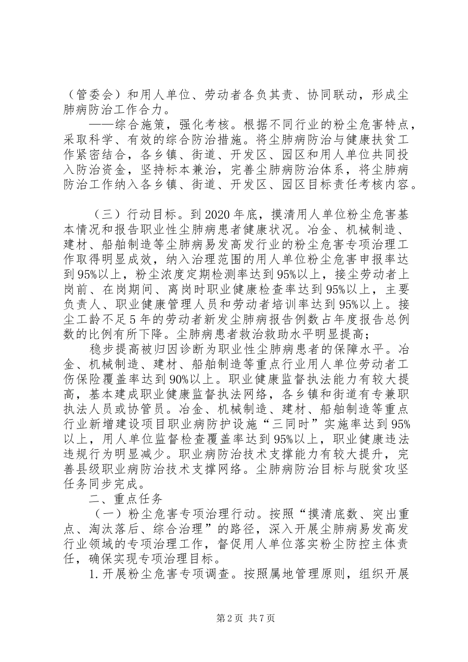 县尘肺病防治攻坚行动实施方案_第2页