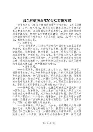 县尘肺病防治攻坚行动实施方案