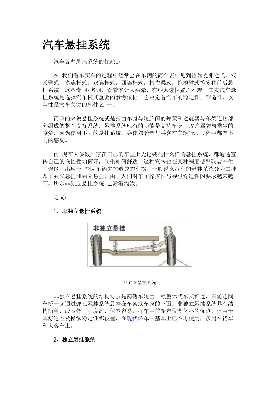 汽车悬挂系统_第1页