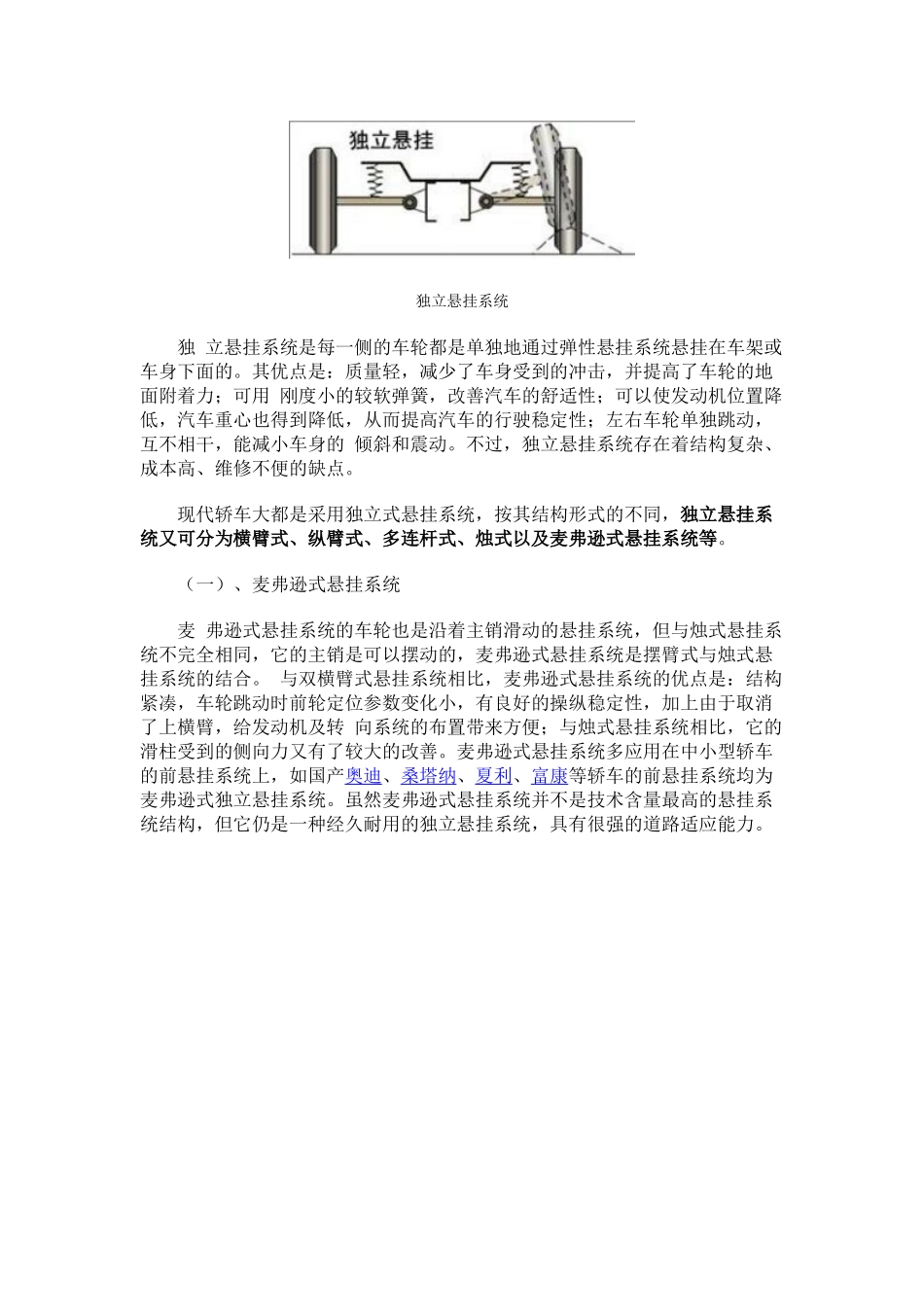 汽车悬挂系统_第2页