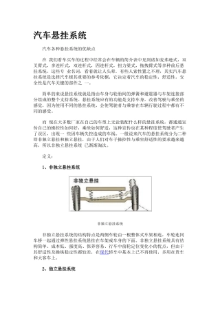 汽车悬挂系统