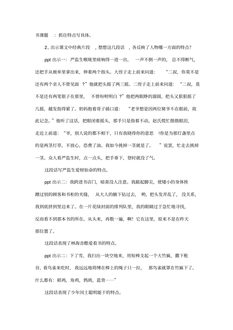 写人习作复习课教学设计3(1)_第3页