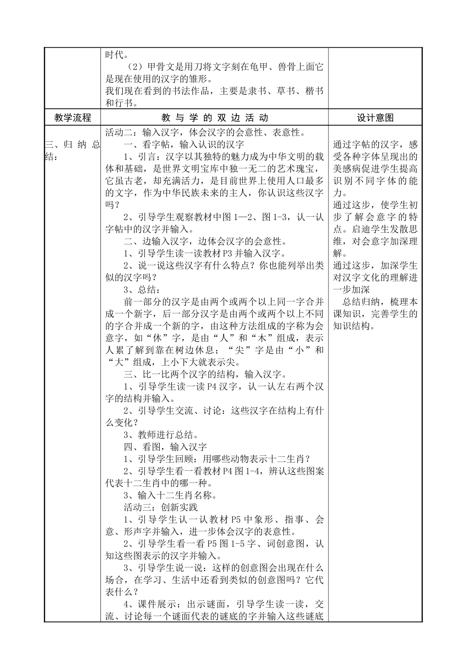 福建教育出版社小学信息技术教案四年级上册XXXX新版_第2页
