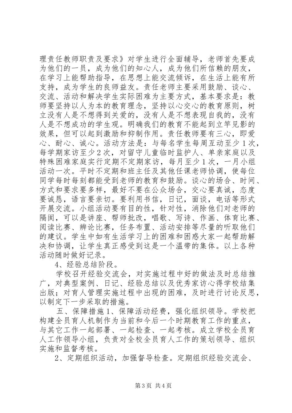 小学全员育人管理实施方案_第3页