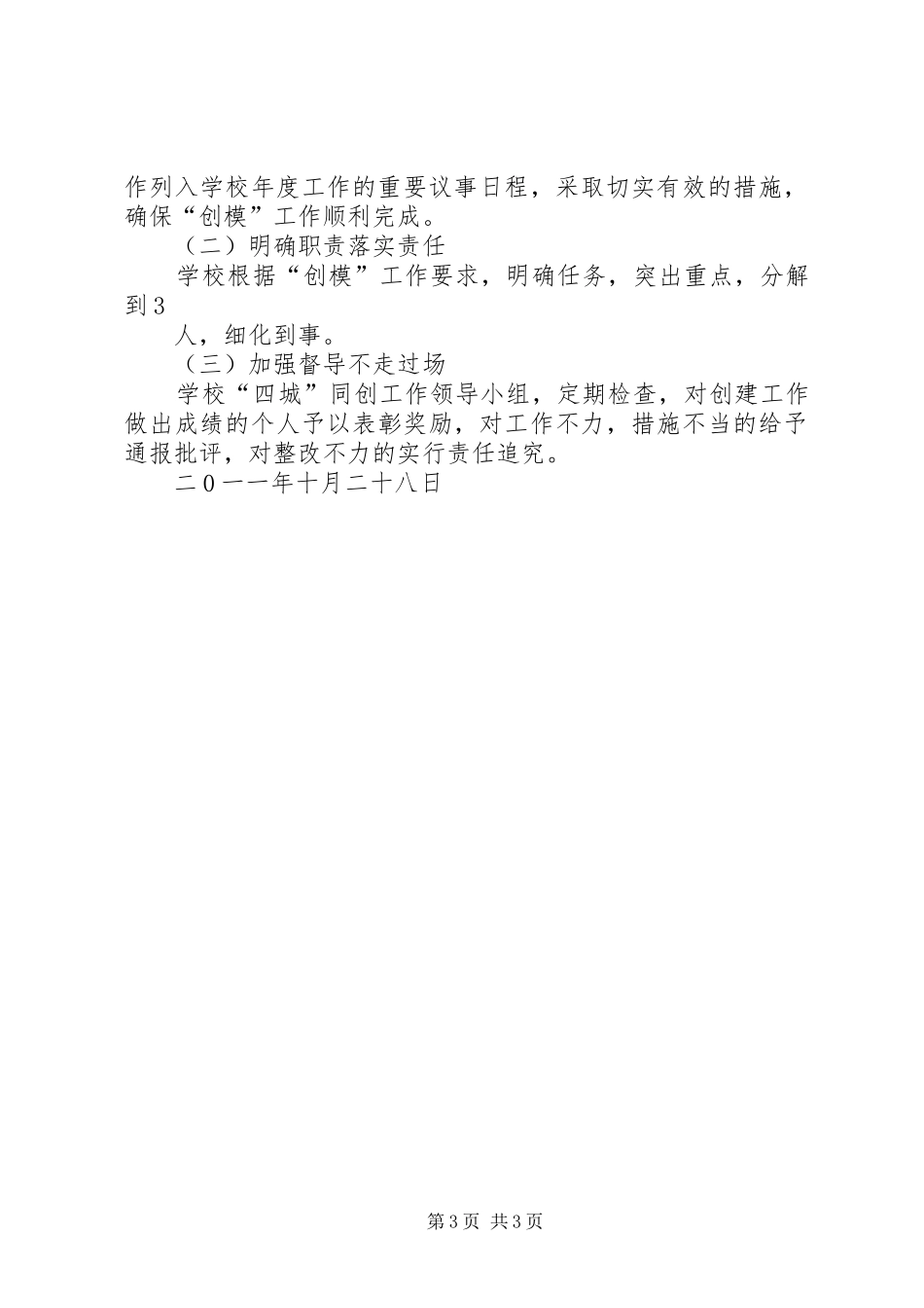 连湖小学创模实施方案_第3页